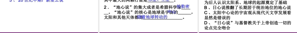 九年级科学下册 第1章 第2节 太阳系的形成与地球的诞生课件 浙教版 课件