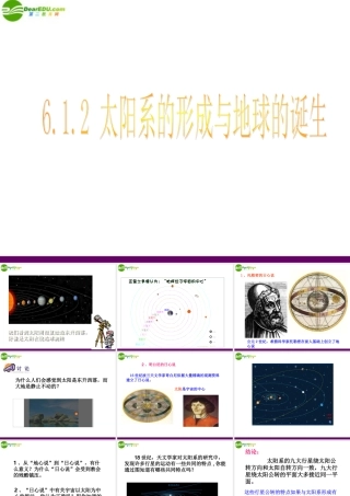 九年级科学下册 第1章 第2节 太阳系的形成与地球的诞生课件 浙教版 课件