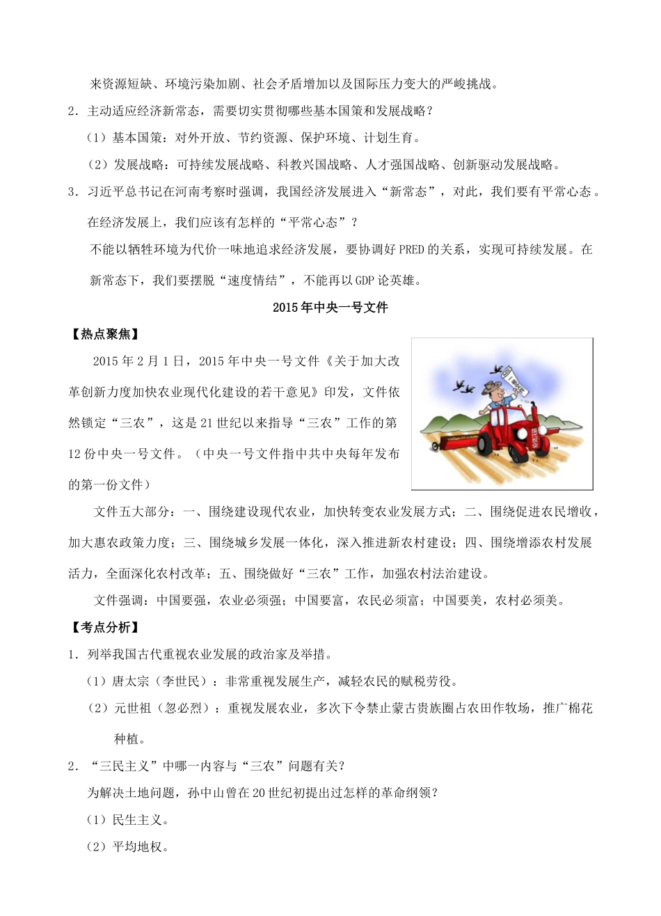中考政治时政热点专题复习 深化改革开放，新常态新机会 课件_第2页