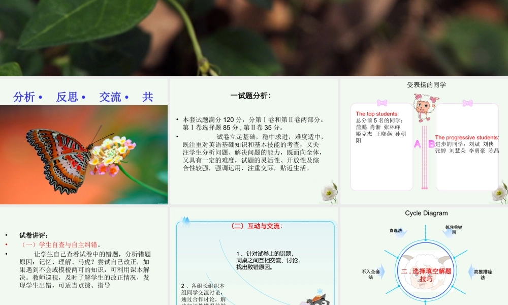 九年级英语 讲评课课件