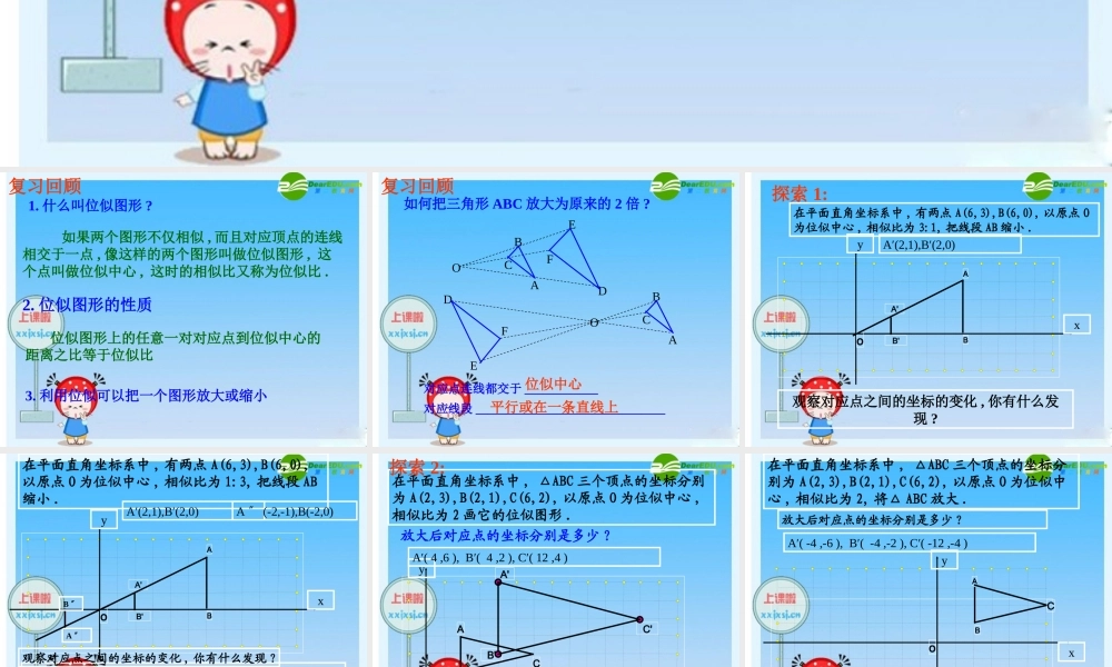 九年级数学上册 245位似图形课件 沪科版 课件