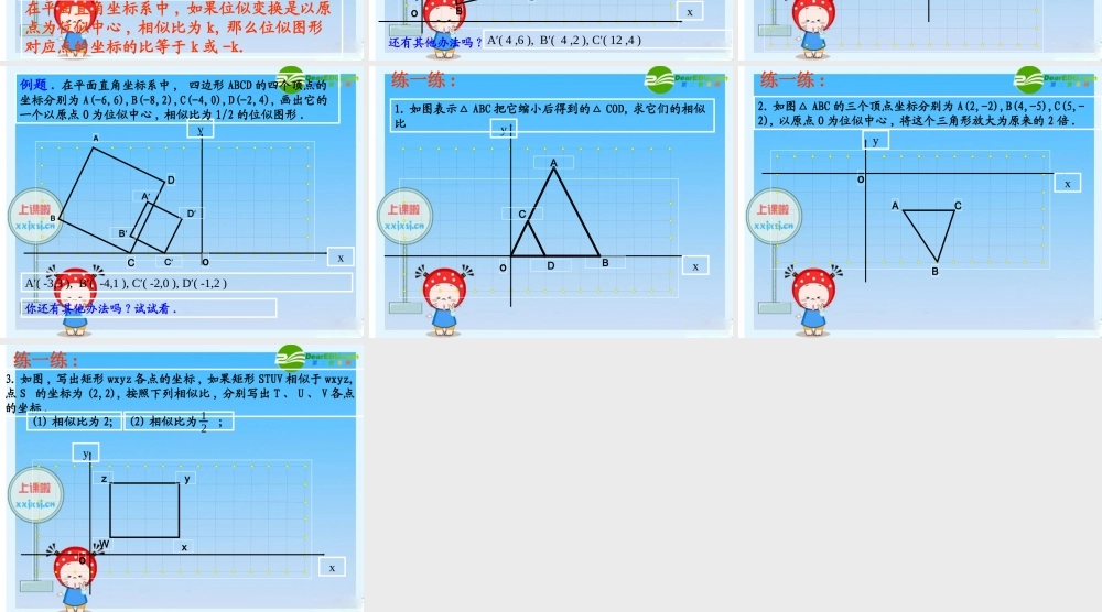 九年级数学上册 245位似图形课件 沪科版 课件