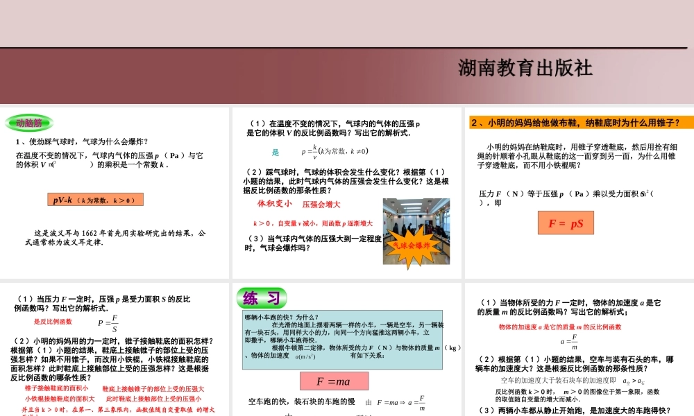 九年级数学下：13实际生活中的反比例函数课件1(湘教版) 课件