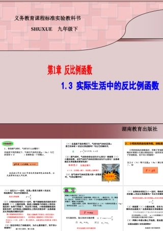 九年级数学下：13实际生活中的反比例函数课件1(湘教版) 课件