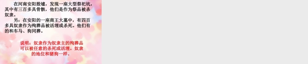 中学七年级历史上册(第5课 灿烂的青铜文明)课件 新人教版 学案