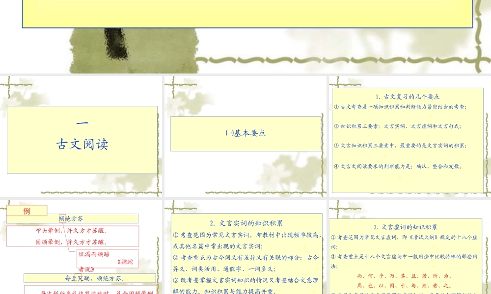 决战之高三语文王大绩备考系列：古文古诗课件