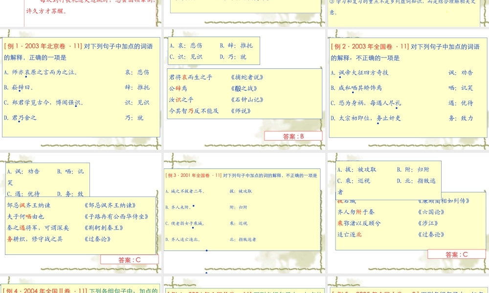 决战之高三语文王大绩备考系列：古文古诗课件