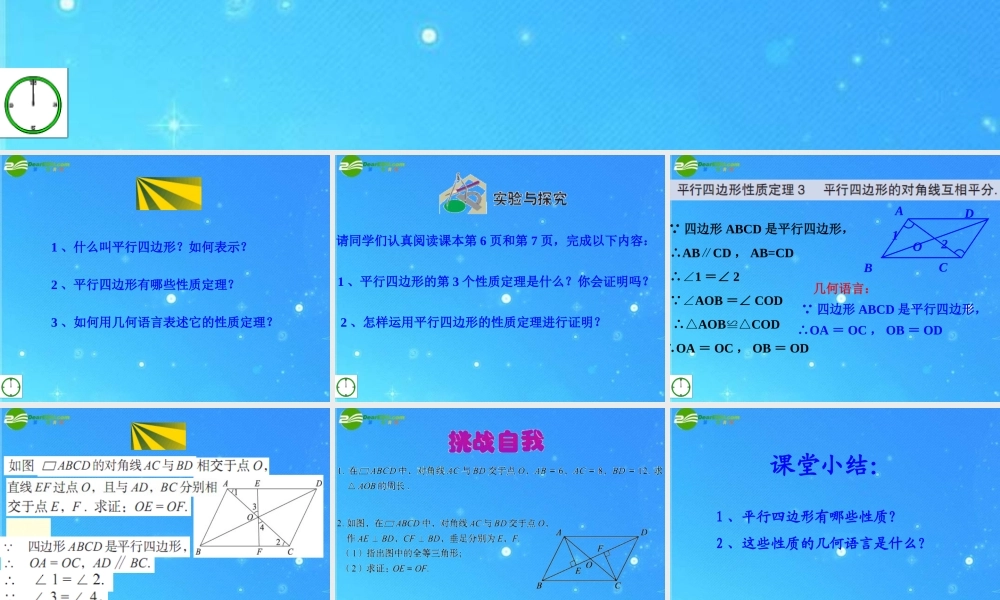 九年级数学上册 11平行四边形及其性质2课件 青岛版 课件
