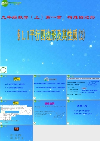 九年级数学上册 11平行四边形及其性质2课件 青岛版 课件