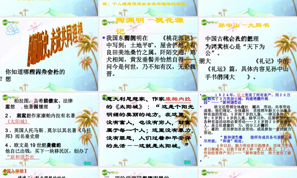九年级思想品德 第四单元 理想与使命 第十课 畅谈理想 远大的社会共同理想课件 湘教版 课件