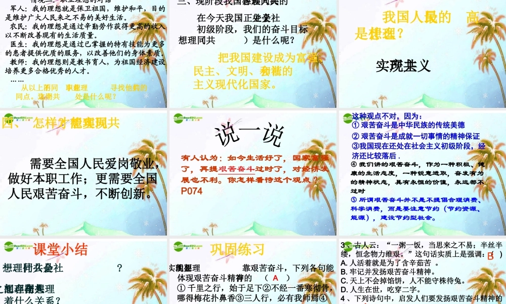 九年级思想品德 第四单元 理想与使命 第十课 畅谈理想 远大的社会共同理想课件 湘教版 课件