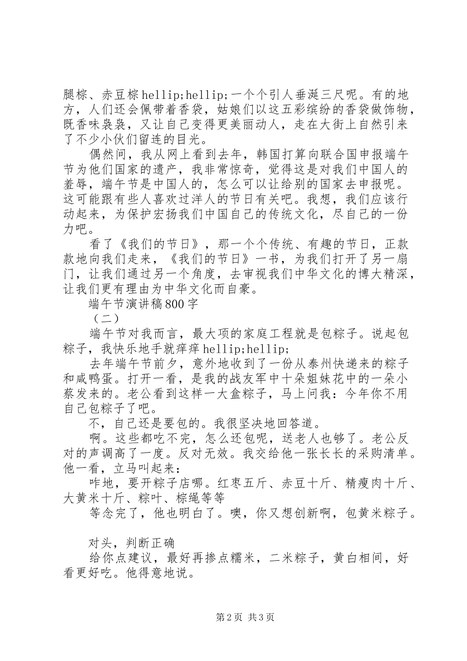 端午节演讲稿800字_第2页