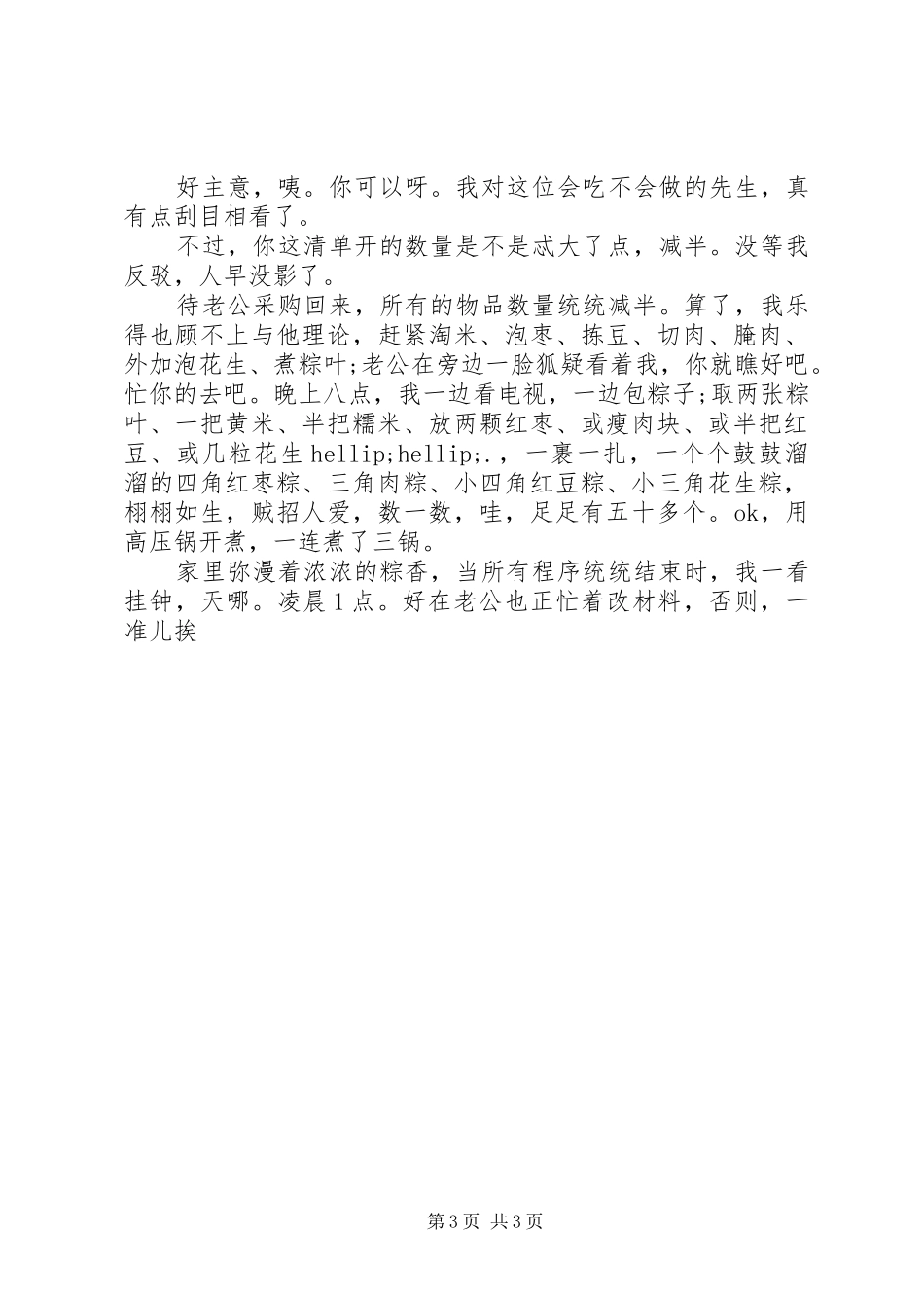 端午节演讲稿800字_第3页