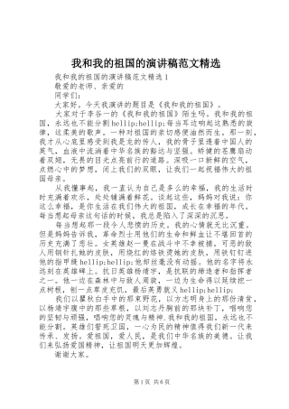 我和我的祖国的演讲稿范文精选