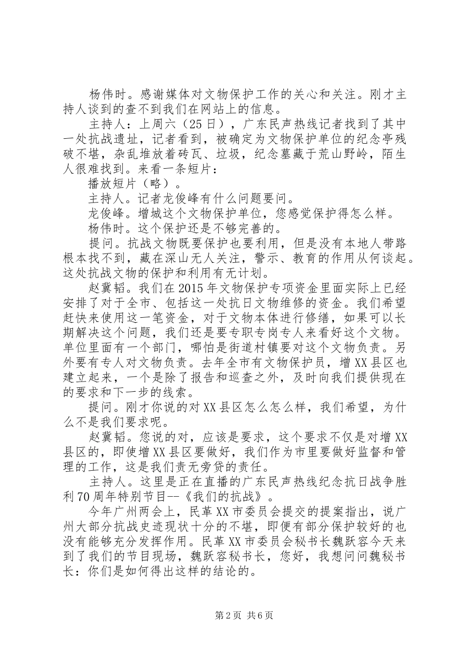 纪念抗战胜利70周年特别节目主持词_第2页