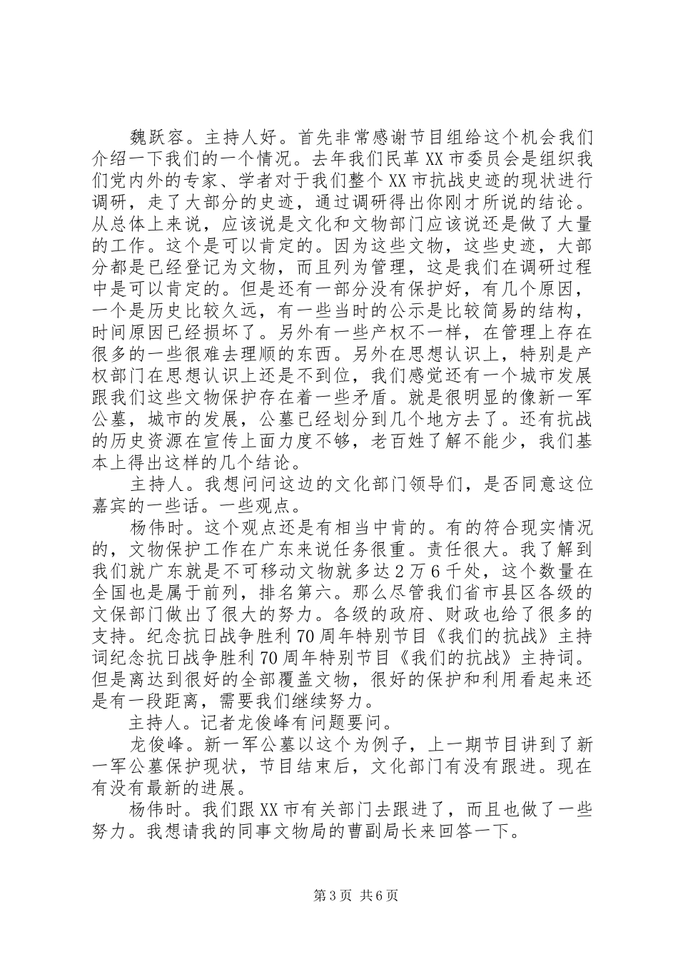 纪念抗战胜利70周年特别节目主持词_第3页