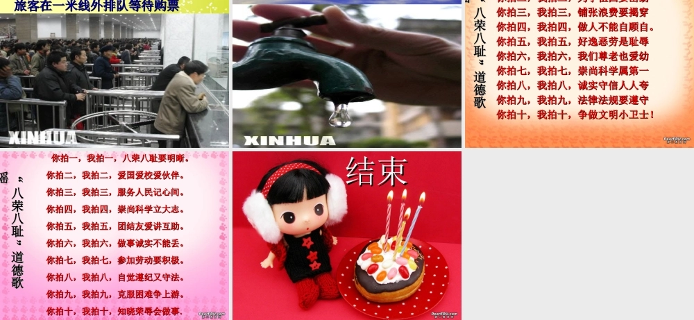 初三政治八荣八耻 人教版 课件