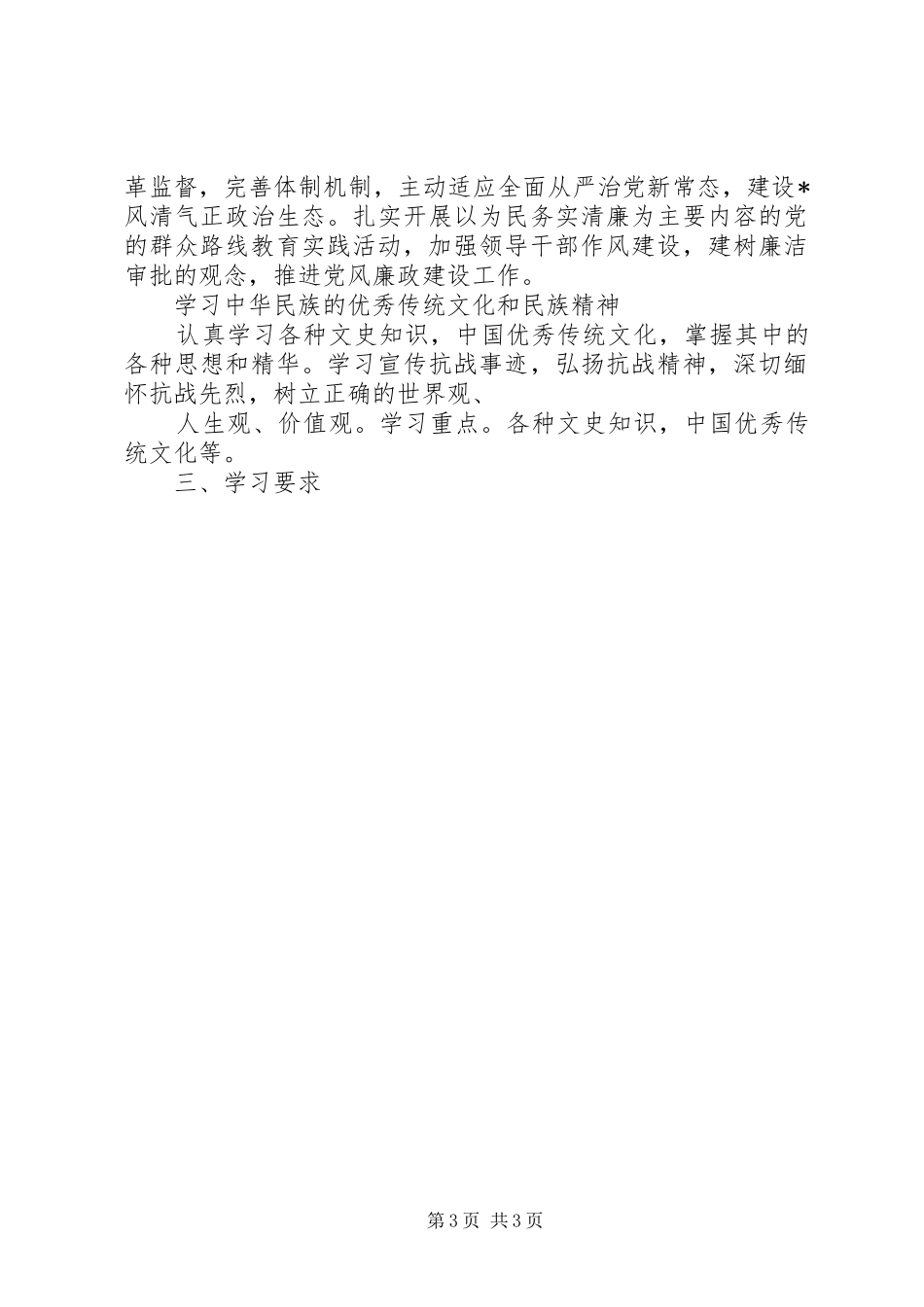 理论学习计划XX年理论学习计划_第3页
