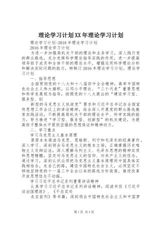 理论学习计划XX年理论学习计划