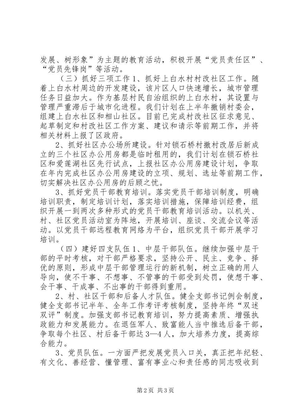 街道年度党建工作要点计划_第2页