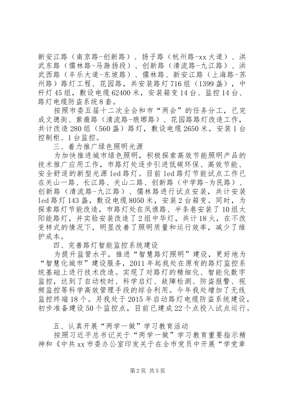市路灯处XX年工作总结和XX年工作计划_第2页