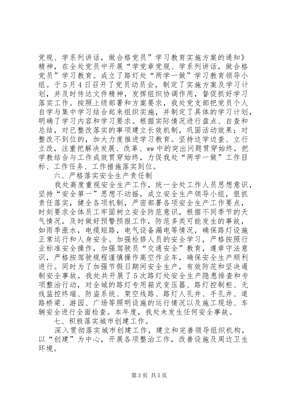 市路灯处XX年工作总结和XX年工作计划_第3页