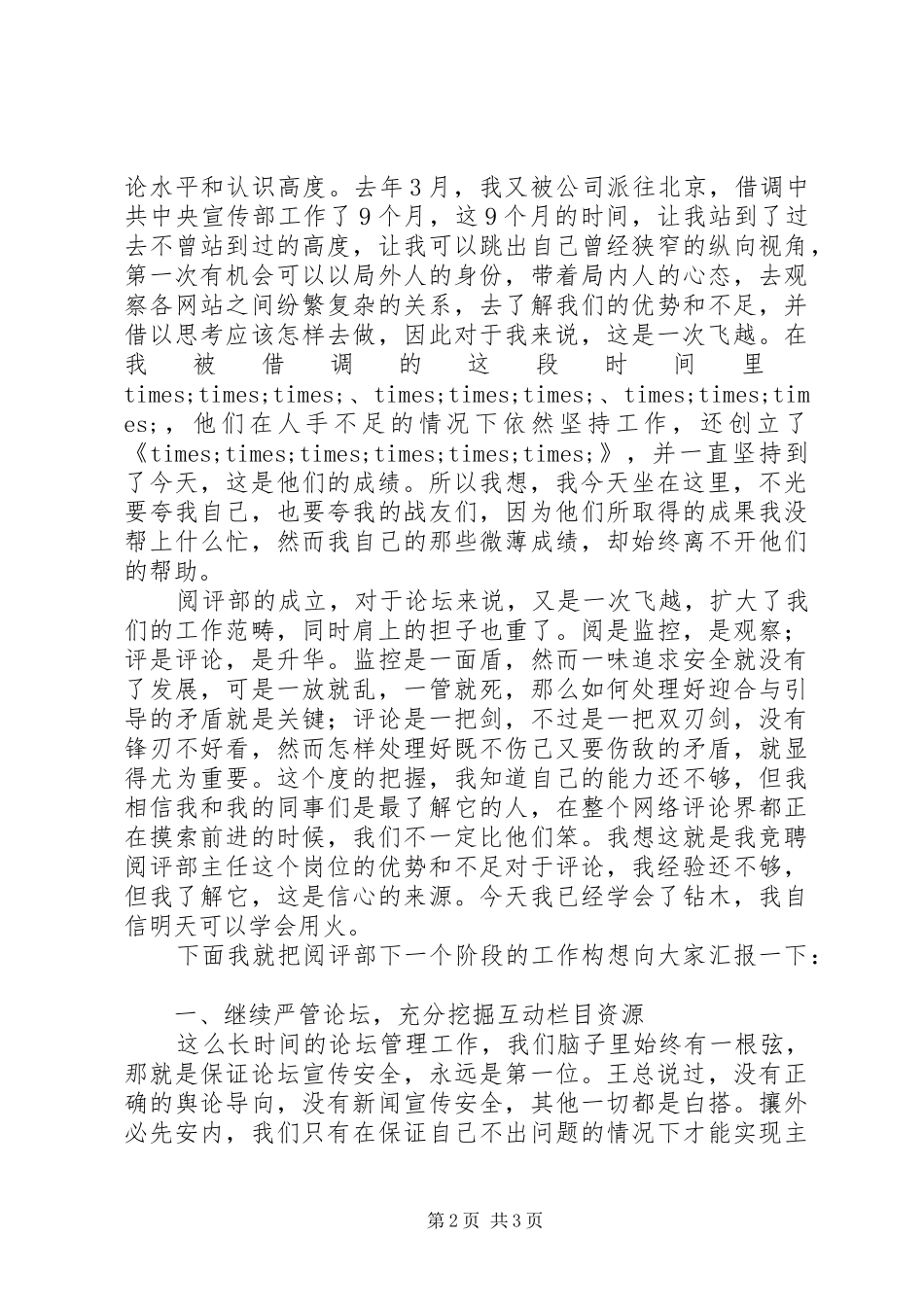 文学频道阅评部部长的竞职演讲稿_第2页