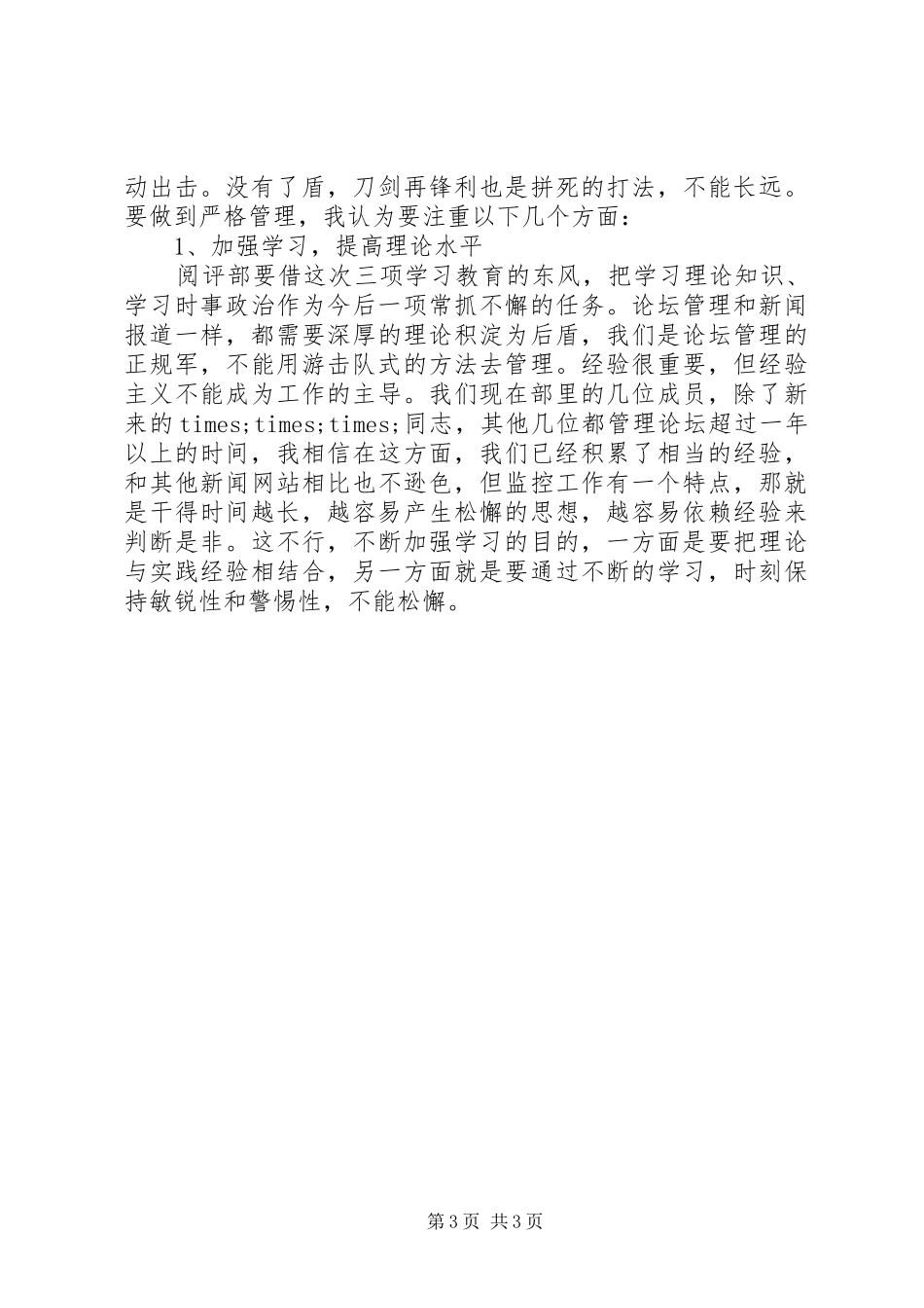 文学频道阅评部部长的竞职演讲稿_第3页