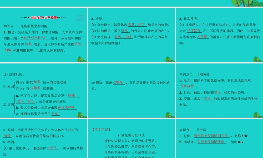 八年级生物下册 8.1.2免疫与计划免疫(二)习题课件(新版)新人教版 课件