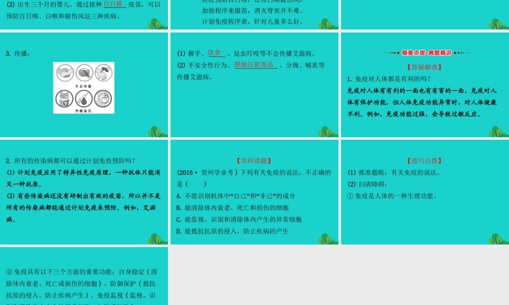 八年级生物下册 8.1.2免疫与计划免疫(二)习题课件(新版)新人教版 课件