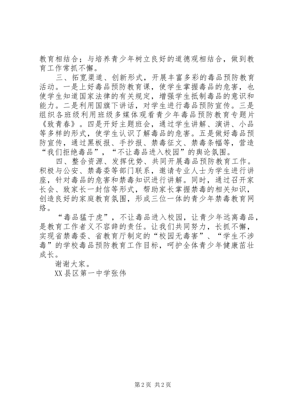 禁毒启动会表态发言稿_第2页