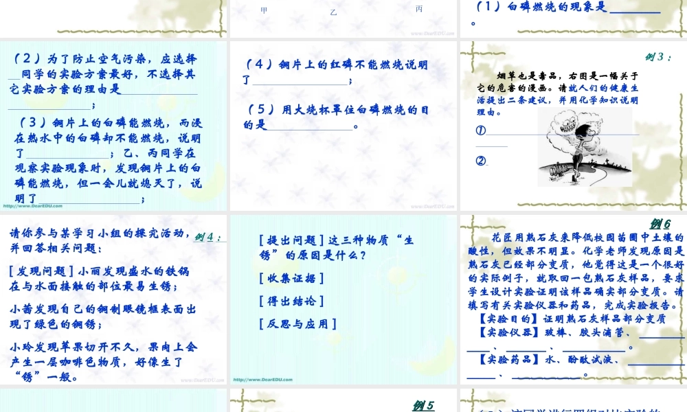 广东地区谈中考化学备考和竞赛注意问题 人教版 试题