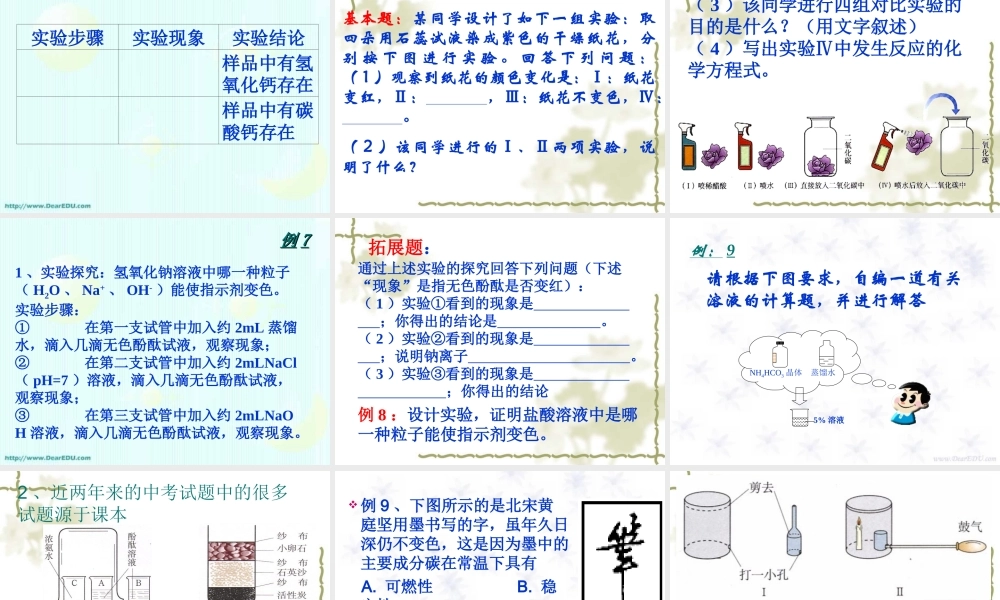 广东地区谈中考化学备考和竞赛注意问题 人教版 试题