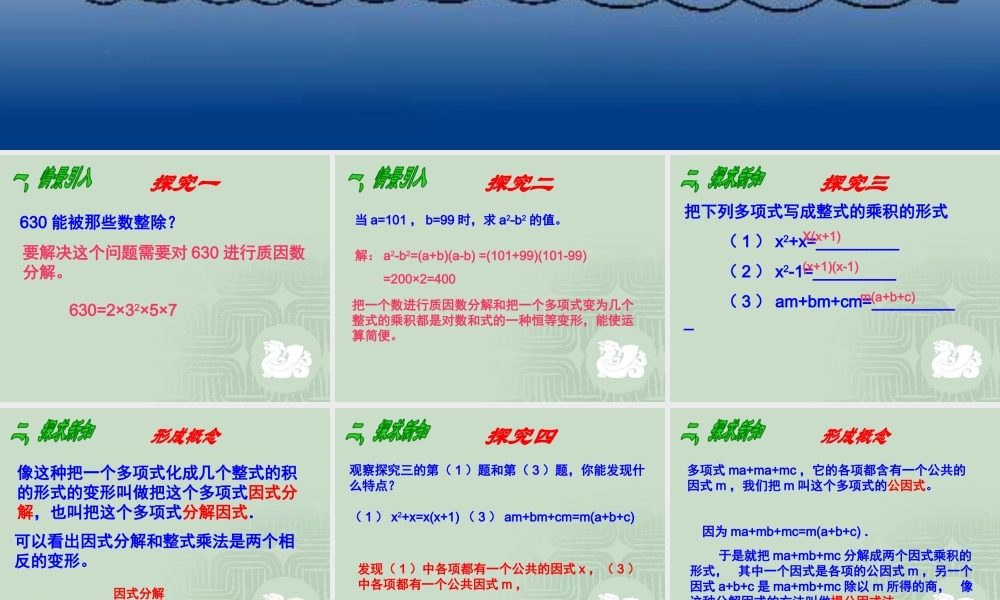 八年级数学上：15.4因式分解(第1课时)课件新人教版 课件