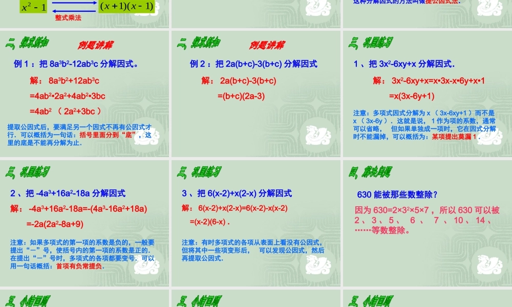 八年级数学上：15.4因式分解(第1课时)课件新人教版 课件
