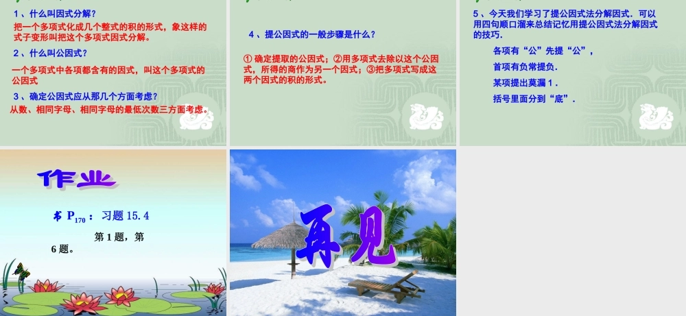 八年级数学上：15.4因式分解(第1课时)课件新人教版 课件