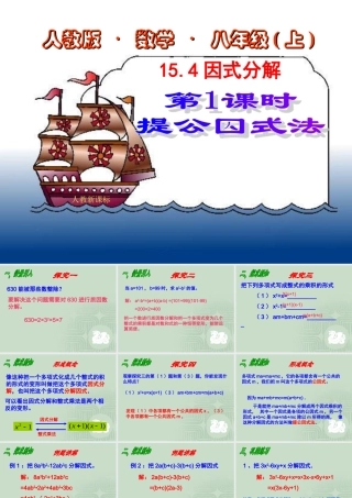 八年级数学上：15.4因式分解(第1课时)课件新人教版 课件