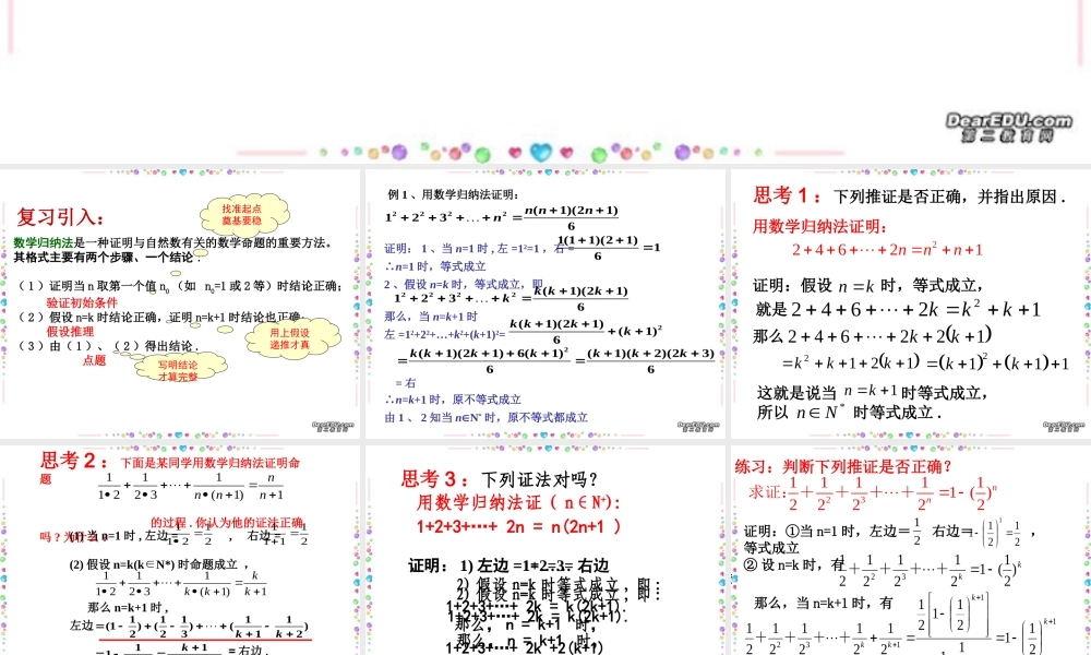 数学归纳法及其应用举例二 新课标 人教版 课件