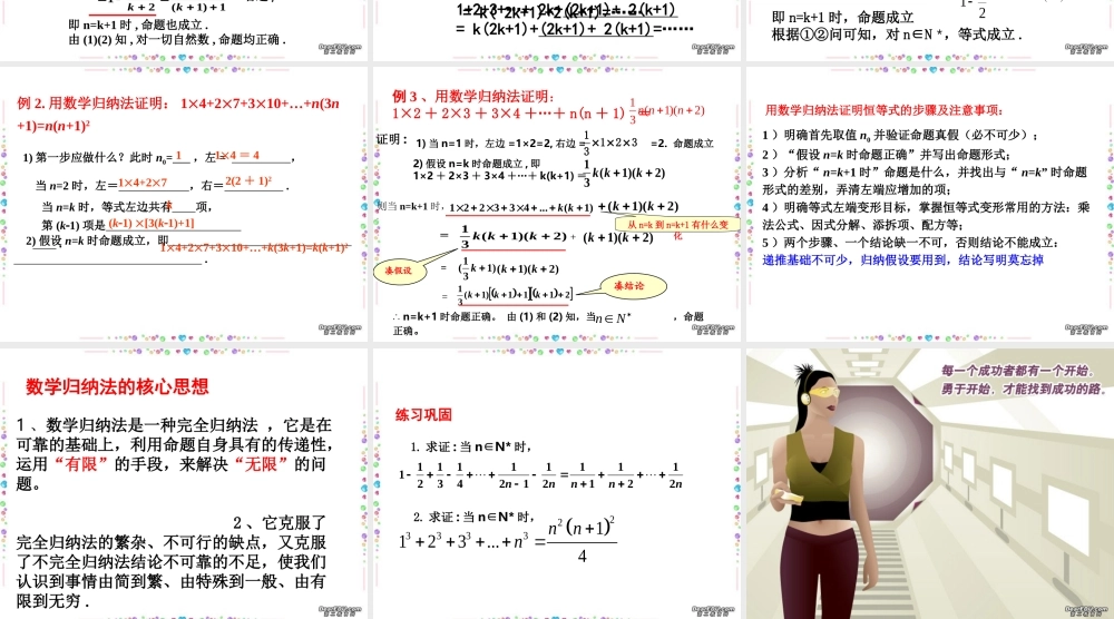 数学归纳法及其应用举例二 新课标 人教版 课件