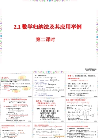 数学归纳法及其应用举例二 新课标 人教版 课件