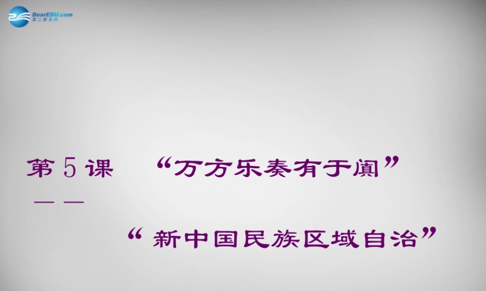 八年级历史下册(第5课 万方乐奏有于阗 )课件 北师大版 课件