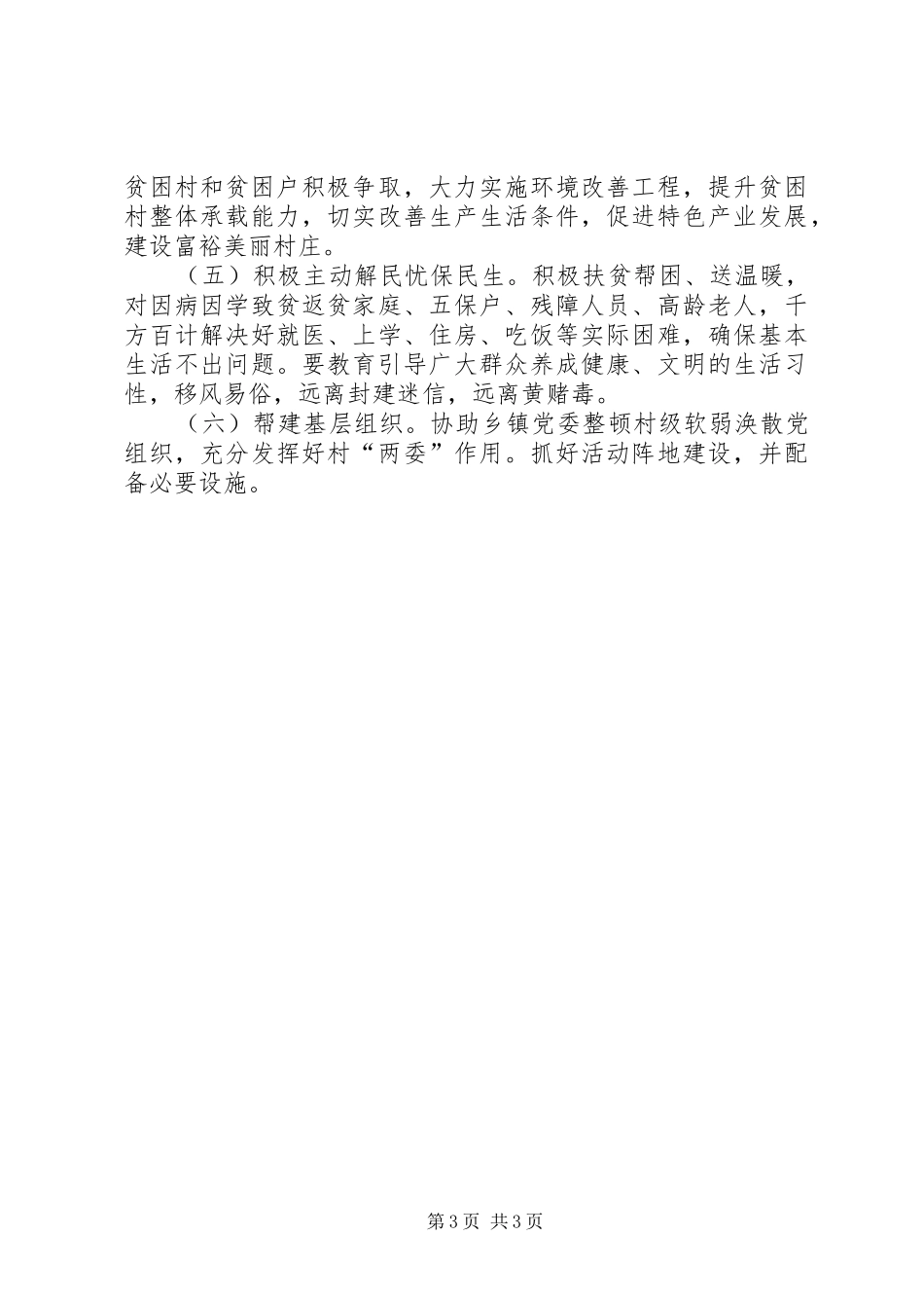 驻村帮扶扶贫工作总结及明年工作计划_第3页