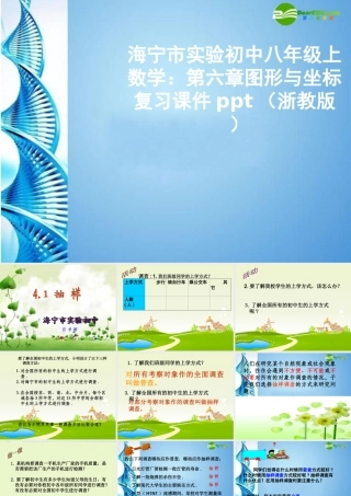 八年级数学上册 第六章图形与坐标复习课件 浙教版 课件
