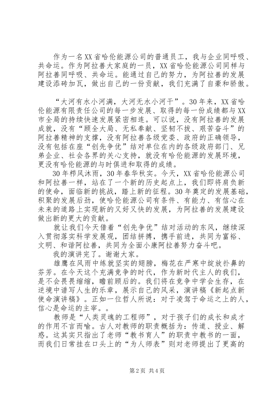 新起点新使命演讲稿_第2页