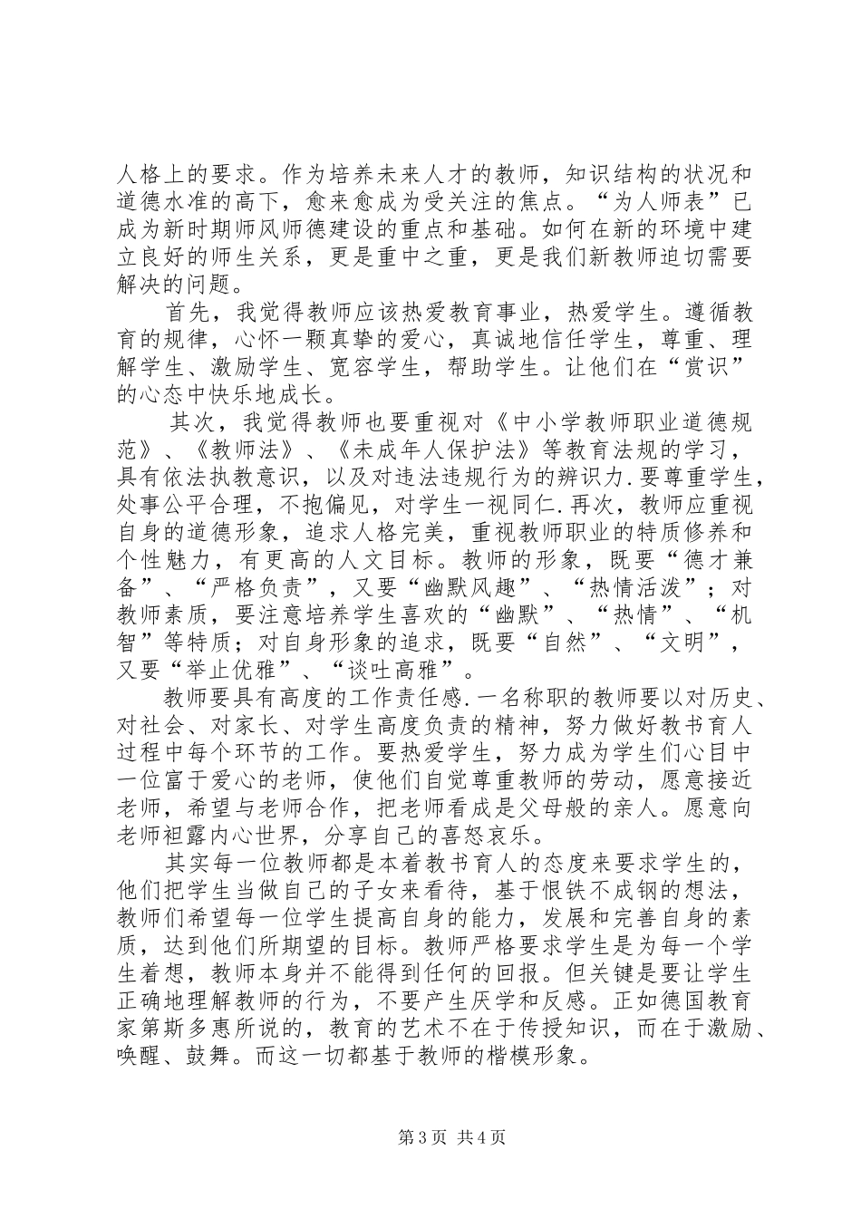 新起点新使命演讲稿_第3页