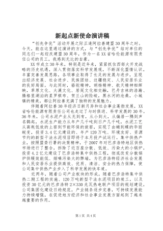 新起点新使命演讲稿