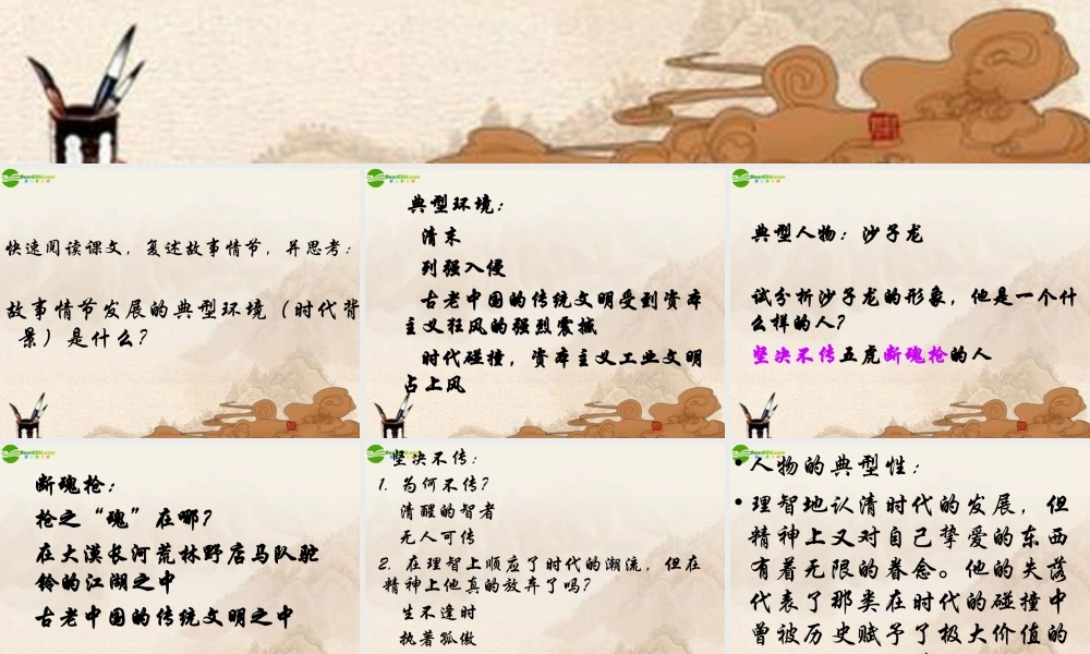 九年级语文下册 第15课(断魂枪)课件 长春版 课件