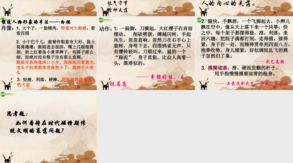 九年级语文下册 第15课(断魂枪)课件 长春版 课件