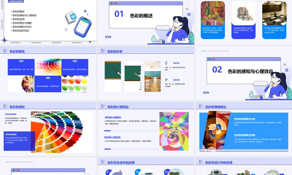 色彩的基本知识教学课件