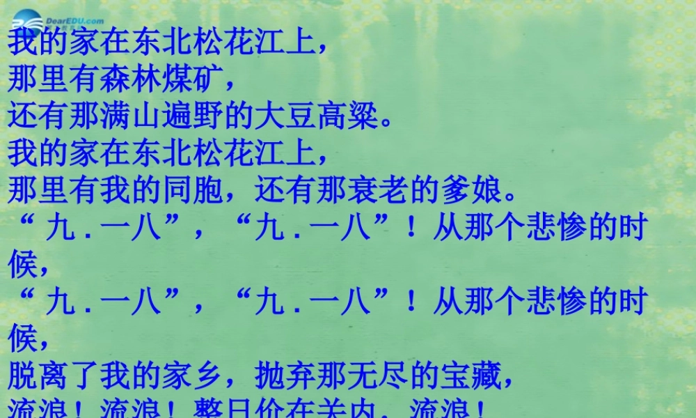 中学七年级历史上册 第16课 难忘九一八课件3 鲁教版五四制 课件